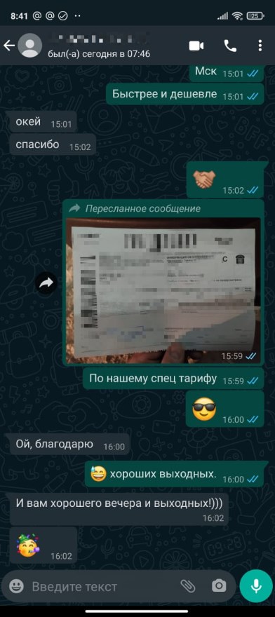 Скриншот отзыв клиента